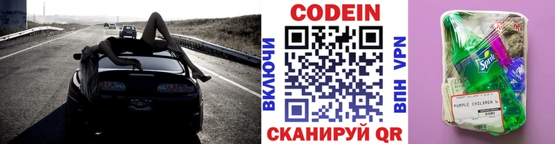 Codein напиток Lean (лин)  Чердынь 